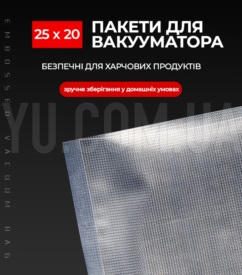 Пакеты для вакууматора 25 х 20 см вакуумные пакеты упаковка